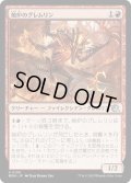 【JPN】★Foil★焼炉のグレムリン/Furnace Gremlin[MTG_MOM_0139U]