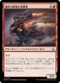 【JPN】焼炉の徒党の突撃者/Furnace Host Charger[MTG_MOM_0140C]