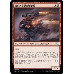 画像1: 【JPN】焼炉の徒党の突撃者/Furnace Host Charger[MTG_MOM_0140C]