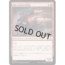 画像1: 【JPN】★Foil★焼炉の徒党の突撃者/Furnace Host Charger[MTG_MOM_0140C]