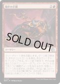 【JPN】★Foil★焼炉の手綱/Furnace Reins[MTG_MOM_0141U]