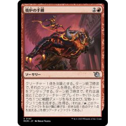 画像1: 【JPN】焼炉の手綱/Furnace Reins[MTG_MOM_0141U]