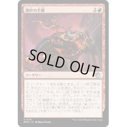 画像1: 【JPN】★Foil★焼炉の手綱/Furnace Reins[MTG_MOM_0141U]