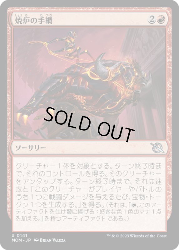 画像1: 【JPN】★Foil★焼炉の手綱/Furnace Reins[MTG_MOM_0141U] (1)