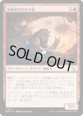 【JPN】★Foil★格納庫のたかり屋/Hangar Scrounger[MTG_MOM_0142C]