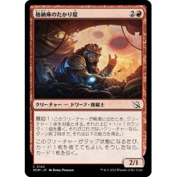 画像1: 【JPN】格納庫のたかり屋/Hangar Scrounger[MTG_MOM_0142C]