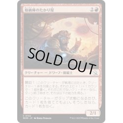 画像1: 【JPN】★Foil★格納庫のたかり屋/Hangar Scrounger[MTG_MOM_0142C]