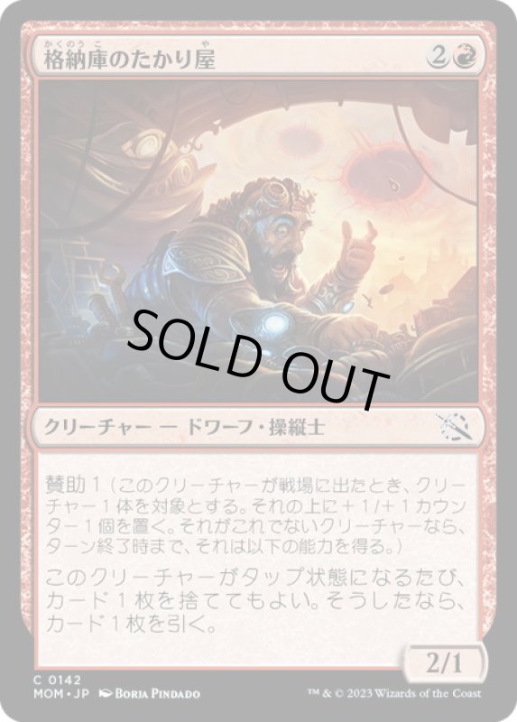 画像1: 【JPN】★Foil★格納庫のたかり屋/Hangar Scrounger[MTG_MOM_0142C] (1)