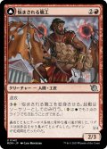 【JPN】悩まされる職工//ファイレクシアの空剥ぎ/Harried Artisan//Phyrexian Skyflayer[MTG_MOM_0143U]