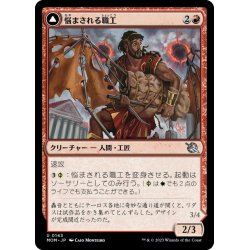 画像1: 【JPN】悩まされる職工//ファイレクシアの空剥ぎ/Harried Artisan//Phyrexian Skyflayer[MTG_MOM_0143U]