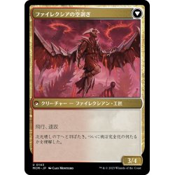 画像2: 【JPN】悩まされる職工//ファイレクシアの空剥ぎ/Harried Artisan//Phyrexian Skyflayer[MTG_MOM_0143U]