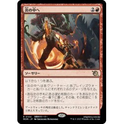 画像1: 【JPN】炎の中へ/Into the Fire[MTG_MOM_0144R]