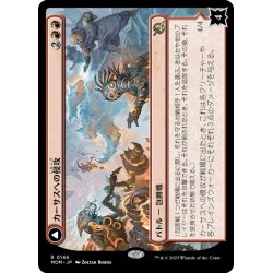 画像1: 【JPN】カーサスへの侵攻//屈折エレメンタル/Invasion of Karsus//Refraction Elemental[MTG_MOM_0146R]