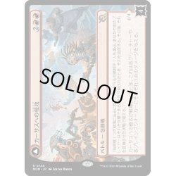 画像1: 【JPN】★Foil★カーサスへの侵攻//屈折エレメンタル/Invasion of Karsus//Refraction Elemental[MTG_MOM_0146R]