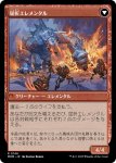 画像2: 【JPN】★Foil★カーサスへの侵攻//屈折エレメンタル/Invasion of Karsus//Refraction Elemental[MTG_MOM_0146R] (2)