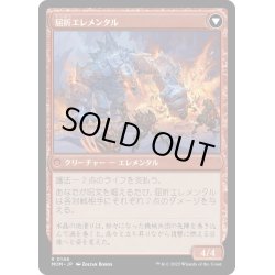 画像2: 【JPN】★Foil★カーサスへの侵攻//屈折エレメンタル/Invasion of Karsus//Refraction Elemental[MTG_MOM_0146R]