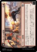 【JPN】レガーサへの侵攻//業火の信奉者/Invasion of Regatha//Disciples of the Inferno[MTG_MOM_0148U]