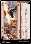 画像1: 【JPN】★Foil★レガーサへの侵攻//業火の信奉者/Invasion of Regatha//Disciples of the Inferno[MTG_MOM_0148U] (1)