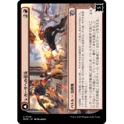 画像1: 【JPN】レガーサへの侵攻//業火の信奉者/Invasion of Regatha//Disciples of the Inferno[MTG_MOM_0148U]