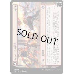 画像1: 【JPN】★Foil★レガーサへの侵攻//業火の信奉者/Invasion of Regatha//Disciples of the Inferno[MTG_MOM_0148U]