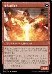 画像2: 【JPN】★Foil★レガーサへの侵攻//業火の信奉者/Invasion of Regatha//Disciples of the Inferno[MTG_MOM_0148U] (2)