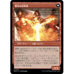 画像2: 【JPN】レガーサへの侵攻//業火の信奉者/Invasion of Regatha//Disciples of the Inferno[MTG_MOM_0148U]