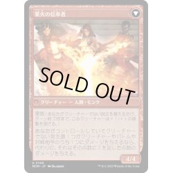 画像2: 【JPN】★Foil★レガーサへの侵攻//業火の信奉者/Invasion of Regatha//Disciples of the Inferno[MTG_MOM_0148U]