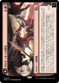 【JPN】★Foil★タルキールへの侵攻//果敢な雷口/Invasion of Tarkir//Defiant Thundermaw[MTG_MOM_0149M]