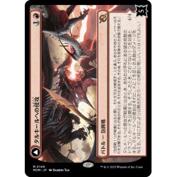 画像1: 【JPN】★Foil★タルキールへの侵攻//果敢な雷口/Invasion of Tarkir//Defiant Thundermaw[MTG_MOM_0149M]