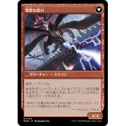 画像2: 【JPN】★Foil★タルキールへの侵攻//果敢な雷口/Invasion of Tarkir//Defiant Thundermaw[MTG_MOM_0149M]