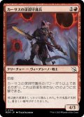 【JPN】カーサスの深淵守護兵/Karsus Depthguard[MTG_MOM_0150C]