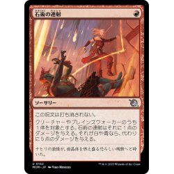 画像1: 【JPN】石術の連射/Lithomantic Barrage[MTG_MOM_0152U]