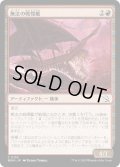 【JPN】★Foil★無法の戦慄艦/Marauding Dreadship[MTG_MOM_0153C]