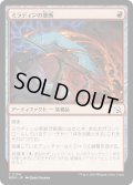 【JPN】★Foil★ミラディンの悪断/Mirran Banesplitter[MTG_MOM_0154C]