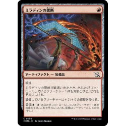 画像1: 【JPN】ミラディンの悪断/Mirran Banesplitter[MTG_MOM_0154C]