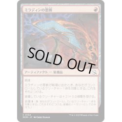 画像1: 【JPN】★Foil★ミラディンの悪断/Mirran Banesplitter[MTG_MOM_0154C]