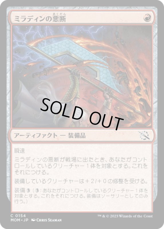 画像1: 【JPN】★Foil★ミラディンの悪断/Mirran Banesplitter[MTG_MOM_0154C] (1)