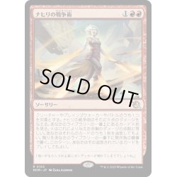 画像1: 【JPN】ナヒリの戦争術/Nahiri's Warcrafting[MTG_MOM_0155R]