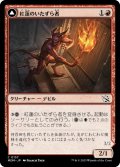 【JPN】紅蓮のいたずら者//ぎらつく暴力屋/Pyretic Prankster//Glistening Goremonger[MTG_MOM_0157C]