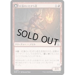 画像1: 【JPN】★Foil★紅蓮のいたずら者//ぎらつく暴力屋/Pyretic Prankster//Glistening Goremonger[MTG_MOM_0157C]