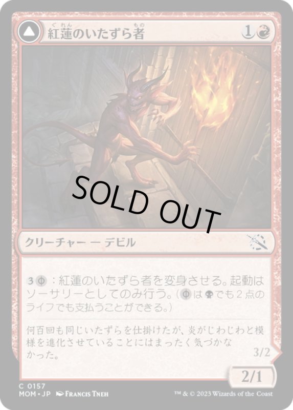 画像1: 【JPN】★Foil★紅蓮のいたずら者//ぎらつく暴力屋/Pyretic Prankster//Glistening Goremonger[MTG_MOM_0157C] (1)