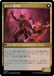 画像2: 【JPN】★Foil★紅蓮のいたずら者//ぎらつく暴力屋/Pyretic Prankster//Glistening Goremonger[MTG_MOM_0157C] (2)