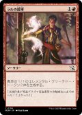 【JPN】ラルの援軍/Ral's Reinforcements[MTG_MOM_0158C]