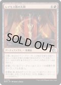 【JPN】★Foil★レイモス教の大剣/Ramosian Greatsword[MTG_MOM_0159U]