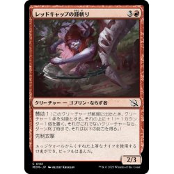 画像1: 【JPN】レッドキャップの踵斬り/Redcap Heelslasher[MTG_MOM_0161C]