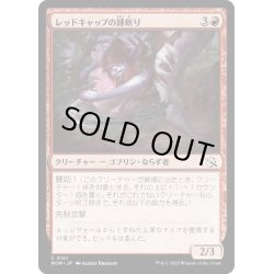 画像1: 【JPN】★Foil★レッドキャップの踵斬り/Redcap Heelslasher[MTG_MOM_0161C]