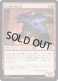 【JPN】★Foil★気の強い暴れ者/Scrappy Bruiser[MTG_MOM_0162U]