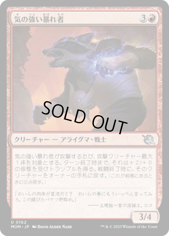 画像1: 【JPN】★Foil★気の強い暴れ者/Scrappy Bruiser[MTG_MOM_0162U] (1)