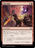 【JPN】元凶の粉砕/Shatter the Source[MTG_MOM_0164C]