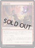 【JPN】★Foil★元凶の粉砕/Shatter the Source[MTG_MOM_0164C]